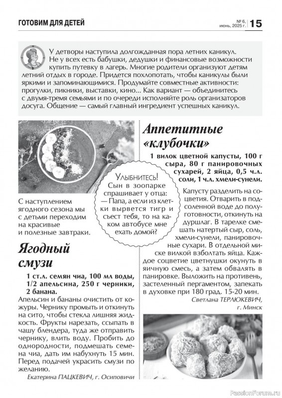 Коллекция кулинарных рецептов в журнале «Кухонька Михалыча №6 2025»