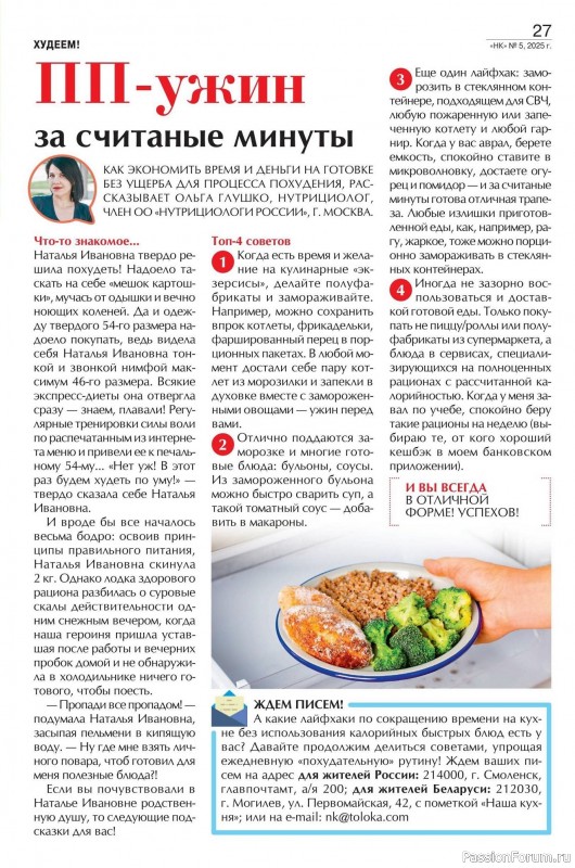 Коллекция кулинарных рецептов в журнале «Наша кухня №5 2025»