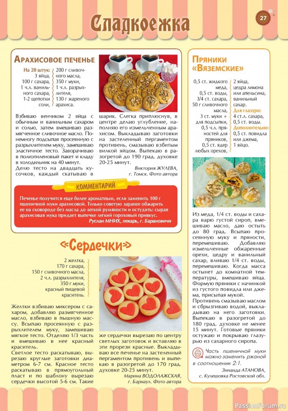 Коллекция кулинарных рецептов в журнале «Наша кухня. Выпечка №1 2024»