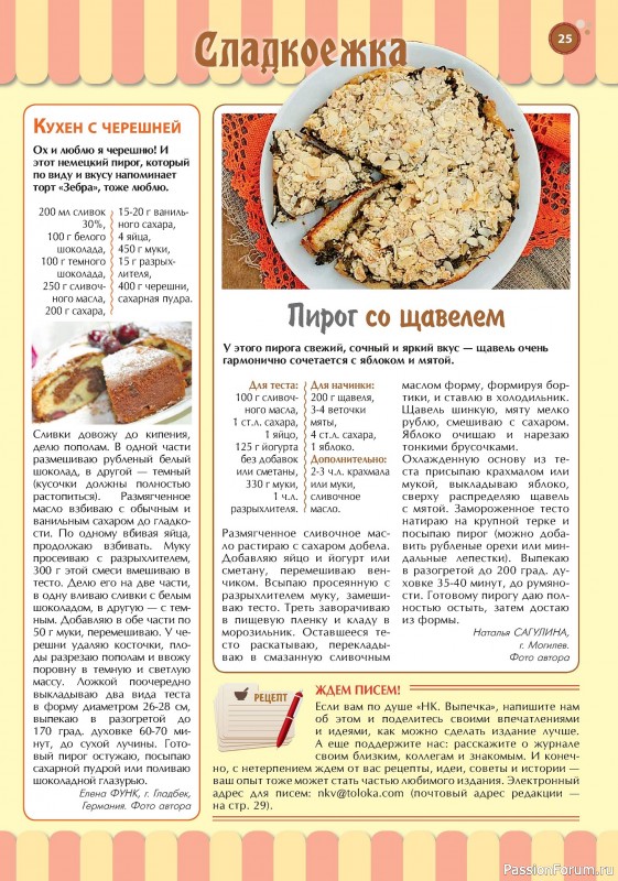 Коллекция кулинарных рецептов в журнале «Наша кухня. Выпечка №5 2024»