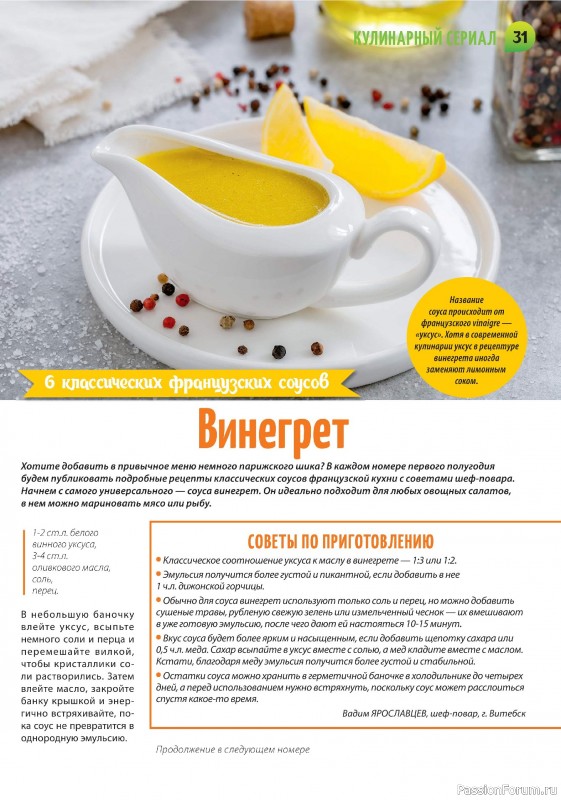 Коллекция кулинарных рецептов в журнале «Салат Салатыч №1 2025»