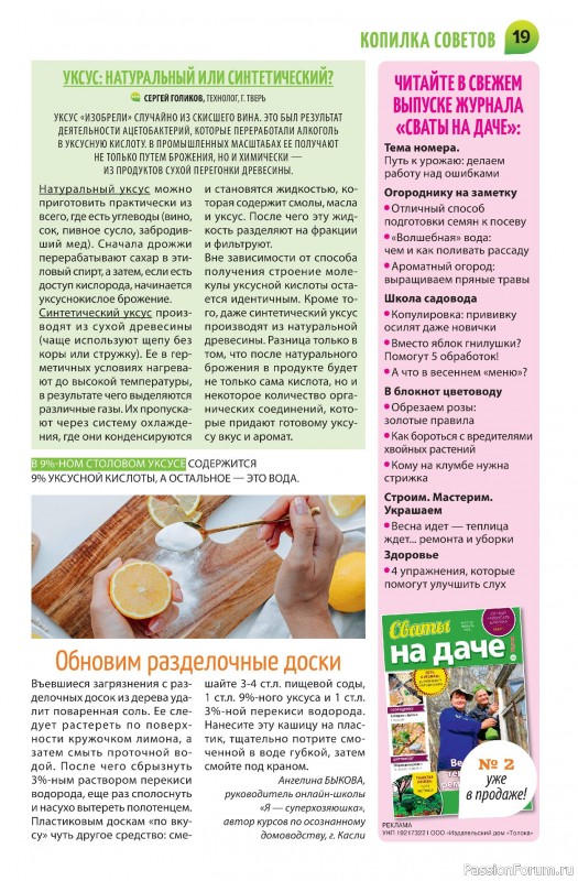 Коллекция кулинарных рецептов в журнале «Салат Салатыч №2 2025»