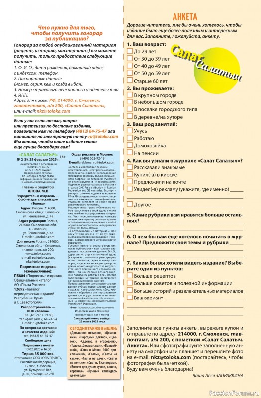 Коллекция кулинарных рецептов в журнале «Салат Салатыч №2 2025»