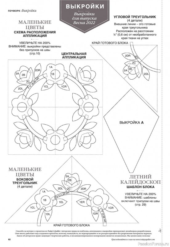 Новые техники рукоделия в журнале «Пэчворк №1 2022»