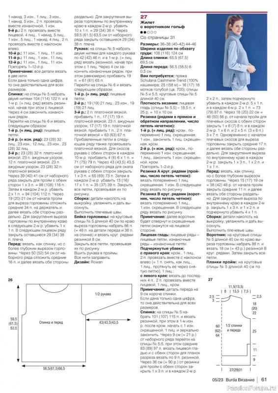 Вязаные модели в журнале «B-Вязание №5 2023»
