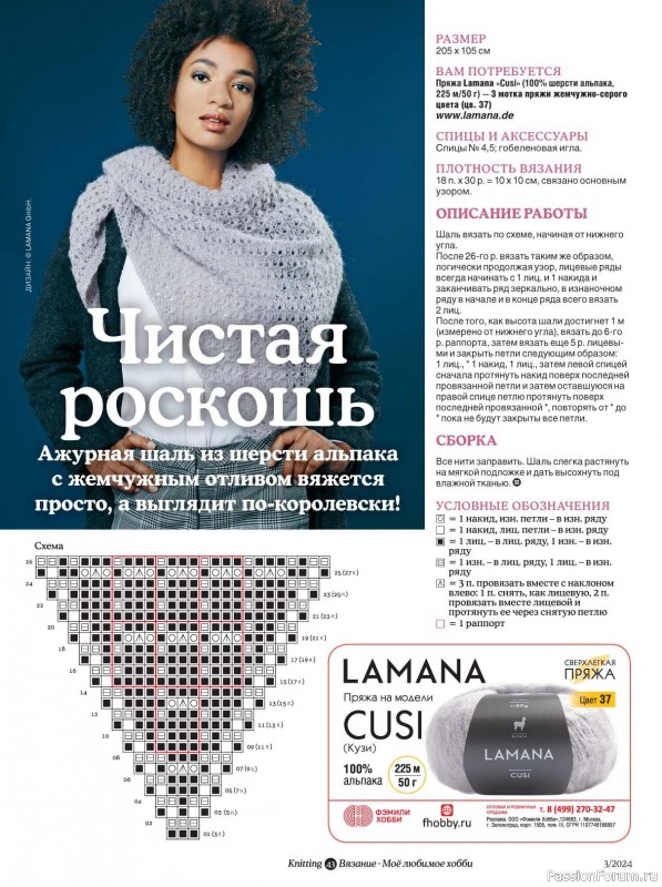 Вязаные модели в журнале «Knitting. Вязание №3 2024»