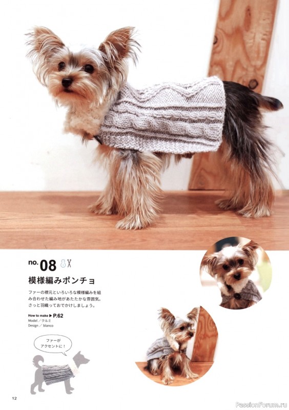 Вязаные проекты в книге «Hand-knitted dog clothes»