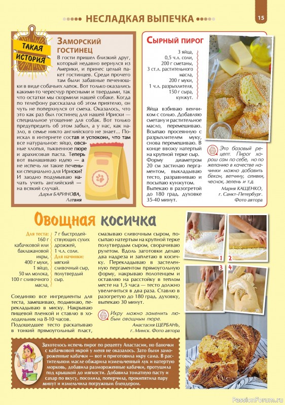 Коллекция кулинарных рецептов в журнале «Наша кухня. Выпечка №1 2024»