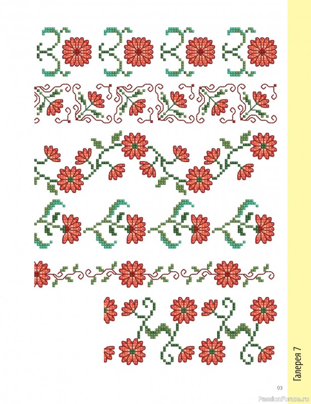 Коллекция вышивки в книге «Бордюры и окантовки»
