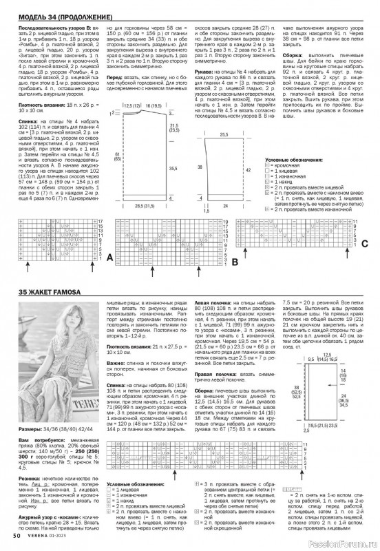 Вязаные модели в журнале «Verena №1 2023»