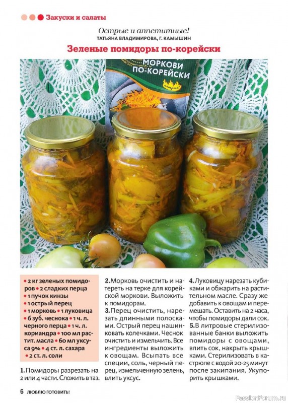 Коллекция кулинарных рецептов в журнале «Люблю готовить! Спецвыпуск №3 2025»