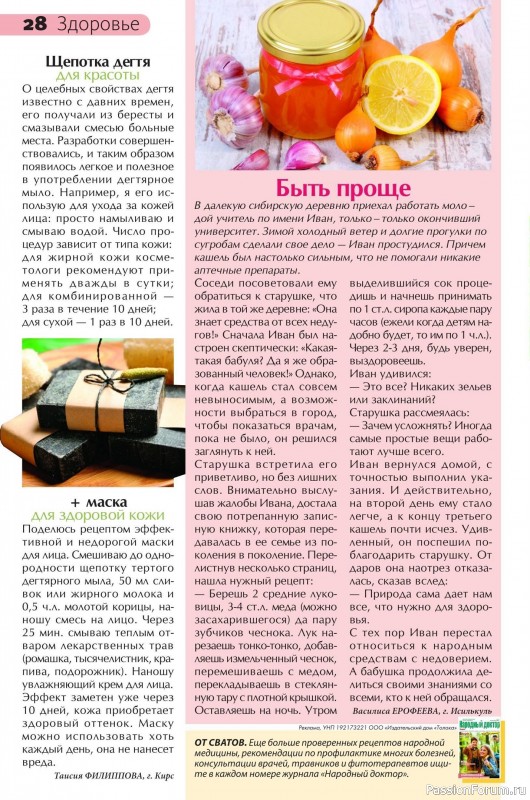 Коллекция кулинарных рецептов в журнале «Сваты на кухне №4 2025»