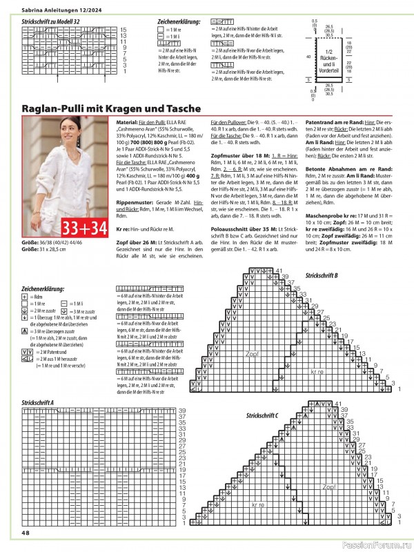 Вязаные модели в журнале «Sabrina German №12 2024»