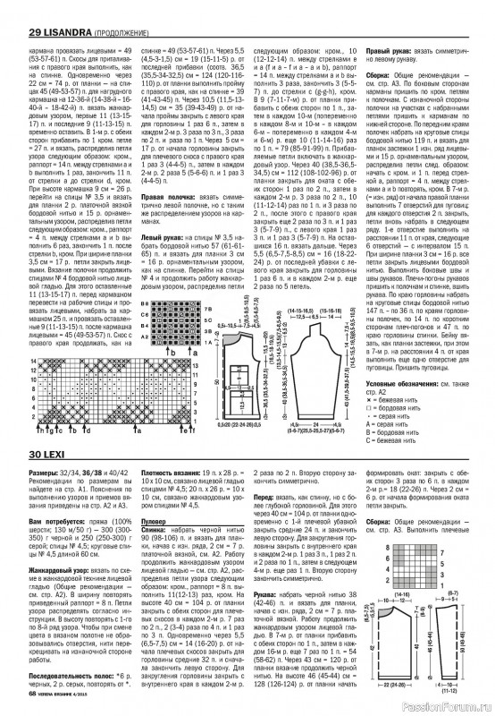 Вязаные модели в журнале «Verena №4 2015»