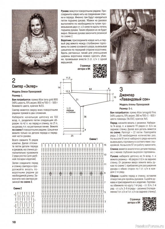 Вязаные модели в журнале «Вяжем крючком №12 2024»