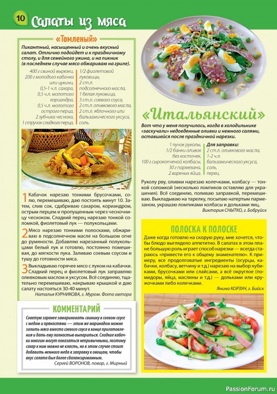 Коллекция кулинарных рецептов в журнале «Наша кухня Салаты и Закуски №6 2024»