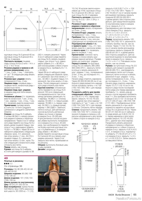 Вязаные модели в журнале «B-Вязание №4 2024»