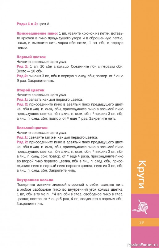 Вязаные проекты в книге «Мотивы крючком. Квадраты, круги, треугольники и многоугольники»