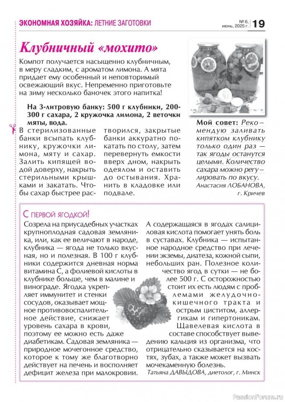 Коллекция кулинарных рецептов в журнале «Кухонька Михалыча №6 2025»