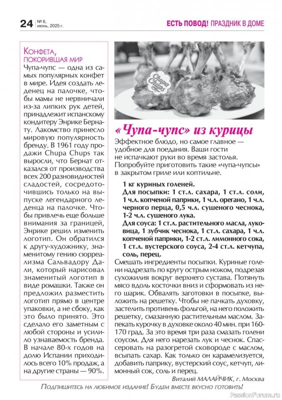 Коллекция кулинарных рецептов в журнале «Кухонька Михалыча №6 2025»