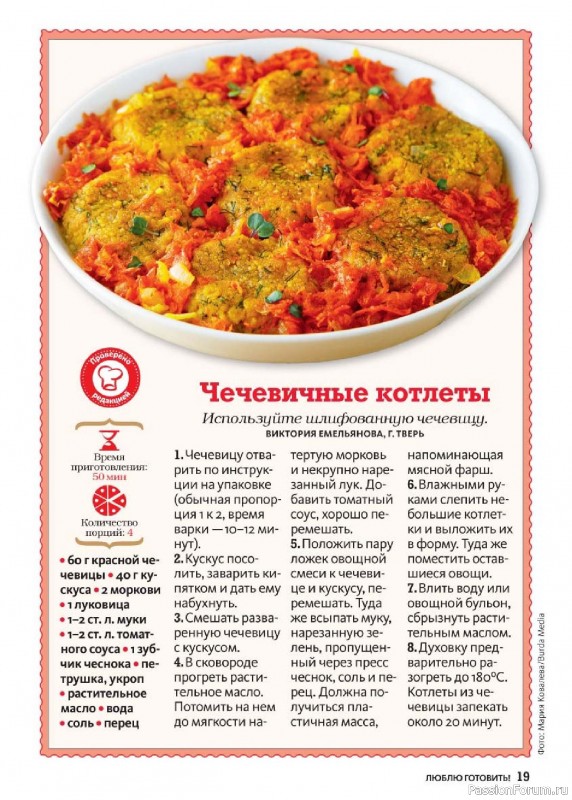 Коллекция кулинарных рецептов в журнале «Люблю готовить! №7 2025»