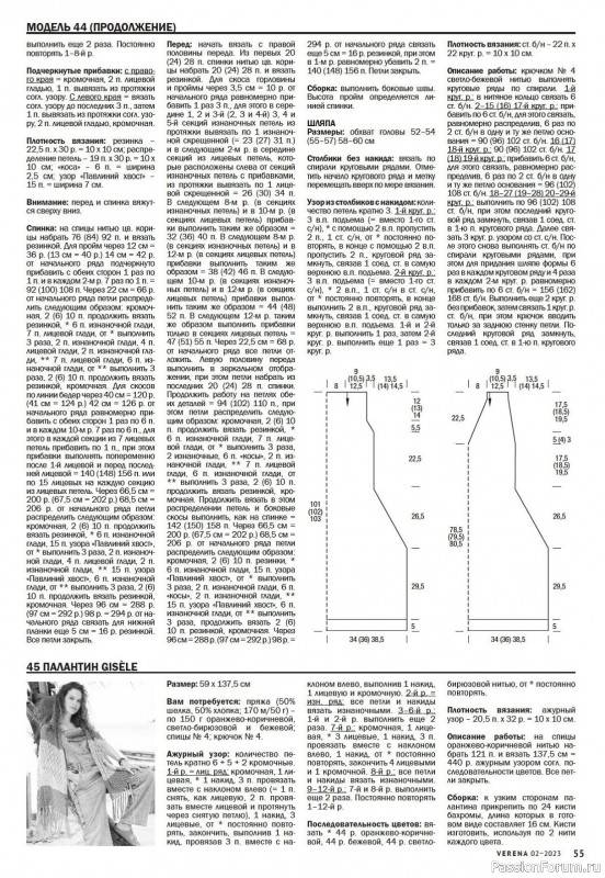 Вязаные модели в журнале «Verena №2 2023»