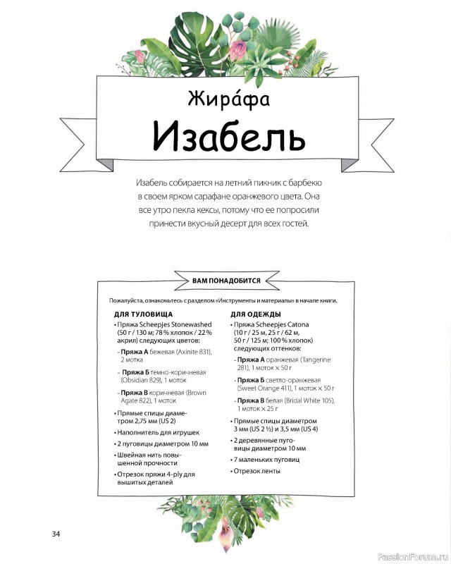 Вязаные проекты в книге «Дикие животные, связанные на спицах»