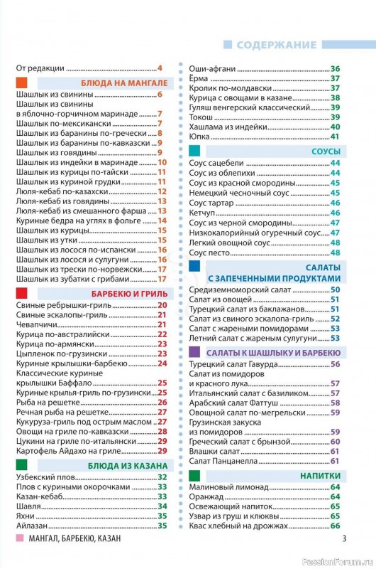 Коллекция кулинарных рецептов в журнале «Домашний повар №3 2024»