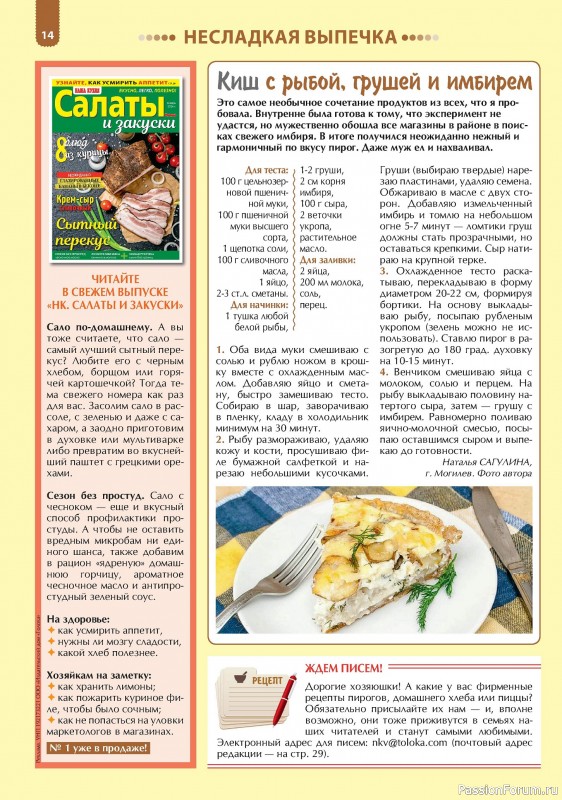 Коллекция кулинарных рецептов в журнале «Наша кухня. Выпечка №1 2024»