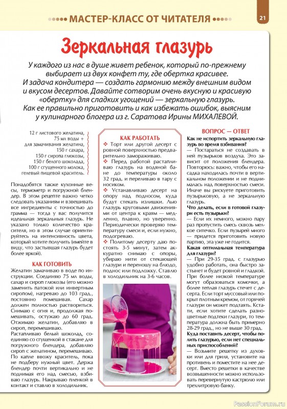 Коллекция кулинарных рецептов в журнале «Наша кухня. Выпечка №5 2024»