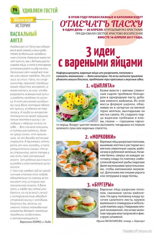 Коллекция кулинарных рецептов в журнале «Салат Салатыч №3 2025»