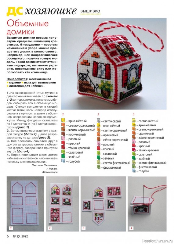 Коллекция проектов для рукодельниц в журнале «Делаем сами №23 2022»