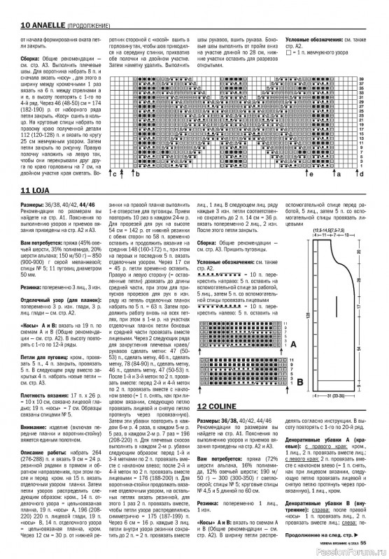 Вязаные модели в журнале «Verena №4 2015»