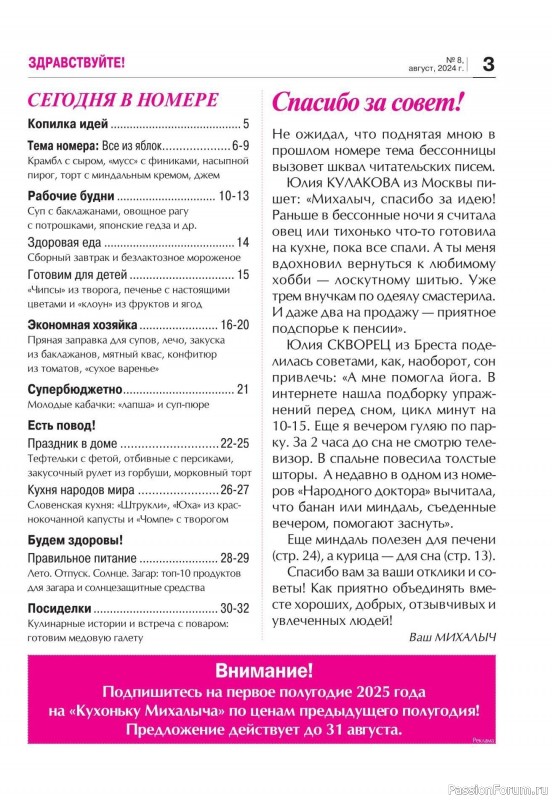 Коллекция кулинарных рецептов в журнале «Кухонька Михалыча №8 2024»