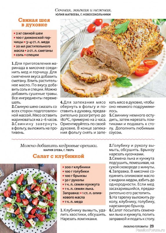 Коллекция кулинарных рецептов в журнале «Люблю готовить! №7 2025»