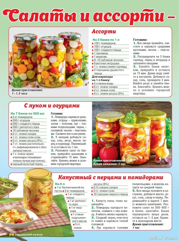 Коллекция кулинарных рецептов в журнале «На нашей кухне №4 2025»
