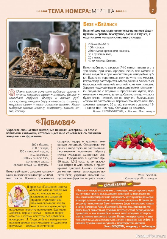 Коллекция кулинарных рецептов в журнале «Наша кухня. Выпечка №5 2024»