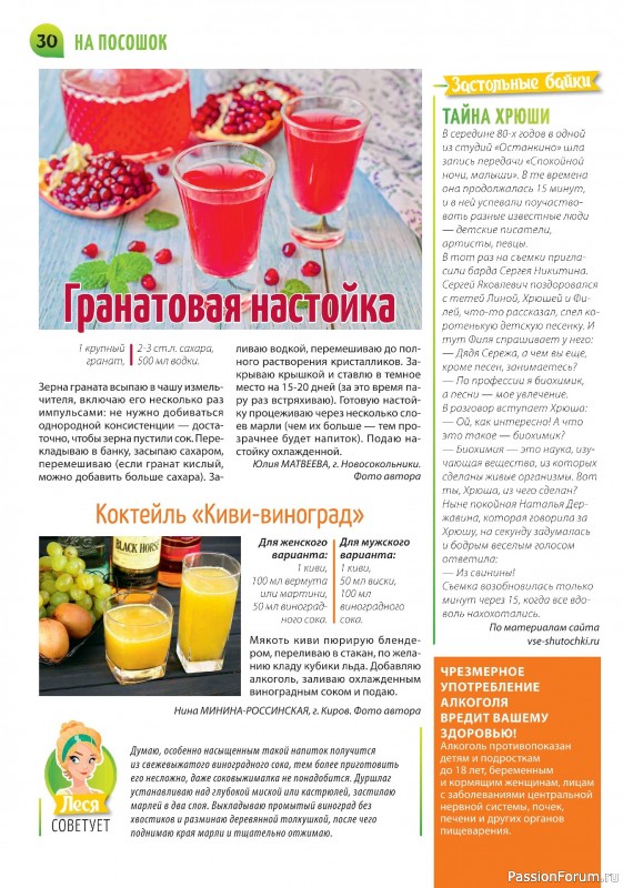 Коллекция кулинарных рецептов в журнале «Салат Салатыч №1 2025»