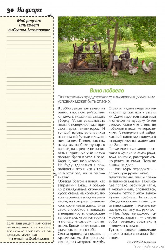 Коллекция кулинарных рецептов в журнале «Сваты. Заготовки №3 2025»