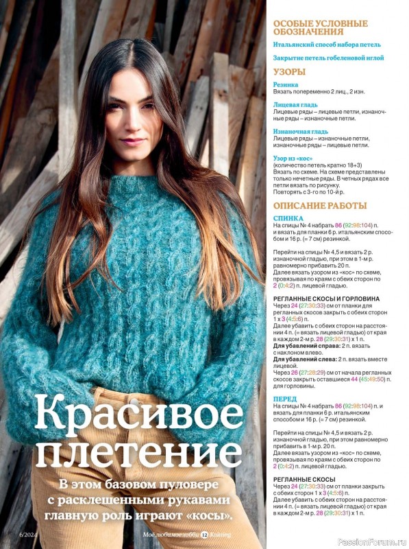 Вязаные модели в журнале «Knitting. Вязание №6 2024»