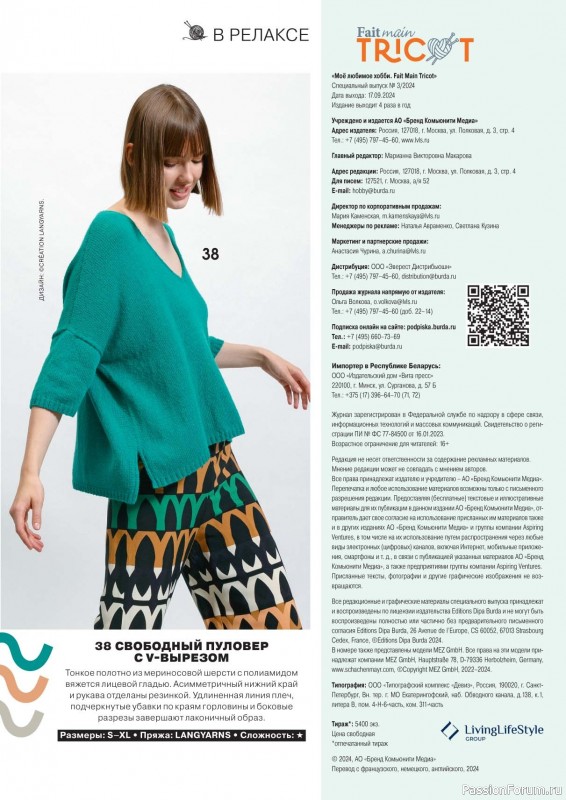 Вязаные модели в журнале «Main Tricot №3 2024»