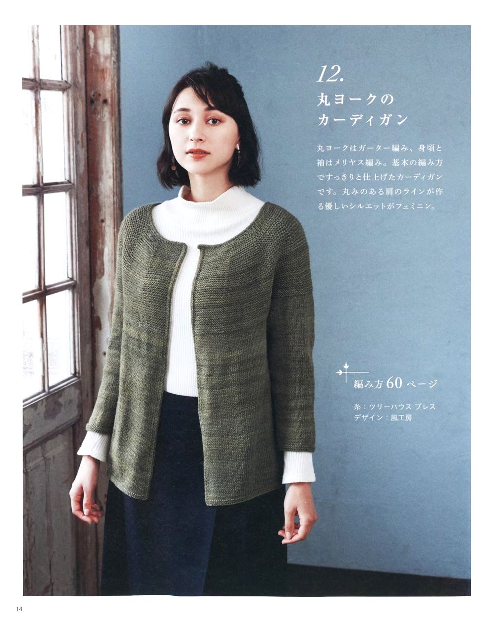 Журнал "Beautiful Knitting Autumn/Winter" Vol. 2 2021