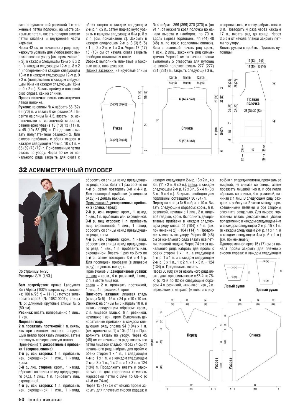 Журнал "B-Вязание" №4 2021