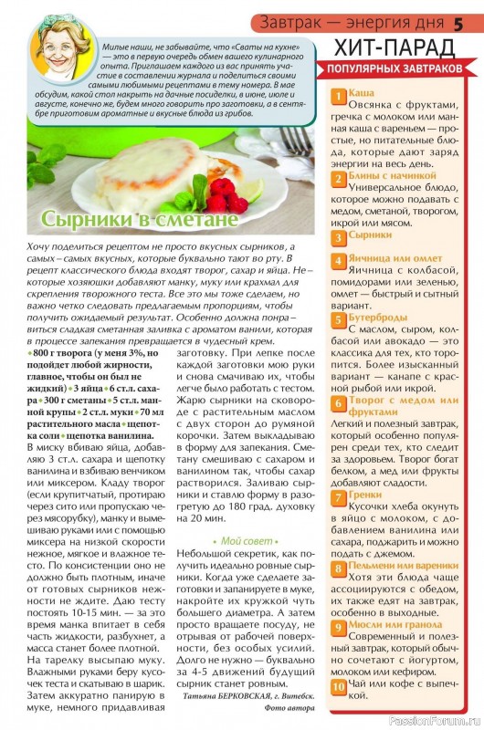 Коллекция кулинарных рецептов в журнале «Сваты на кухне №4 2025»