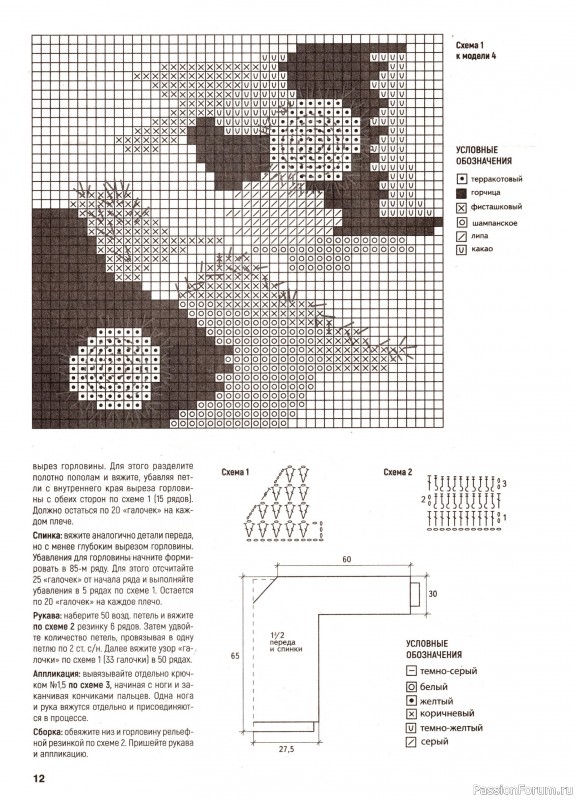 Вязаные модели в журнале «Вяжем крючком №9 2024»