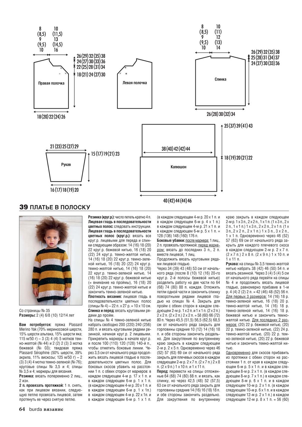 Журнал "Вязание Burda" №3 2021