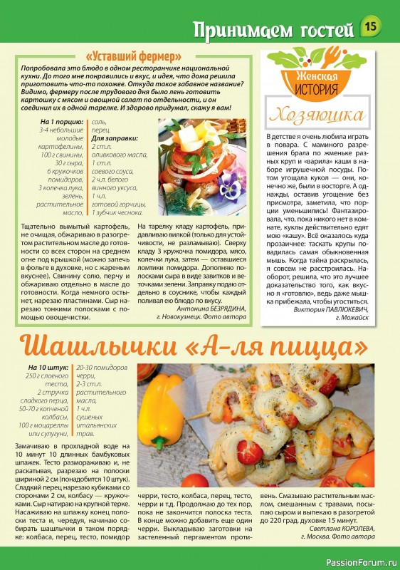 Коллекция кулинарных рецептов в журнале «Наша кухня Салаты и Закуски №6 2024»