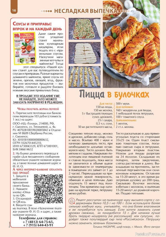 Коллекция кулинарных рецептов в журнале «Наша кухня. Выпечка №3 2024»