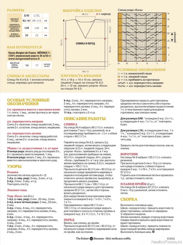 Вязаные модели спицами в журнале «The Knitter №9 2022»