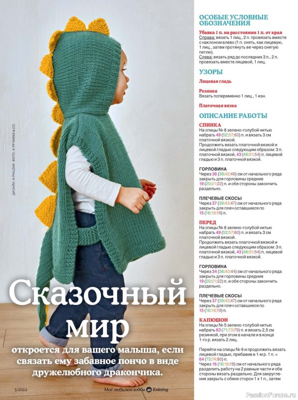 Вязаные модели в журнале «Knitting. Вязание №3 2024»